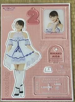 逢田梨香子　アクリルスタンド ラブライブ サンシャイン Aqours club 逢田梨香子 アクリル