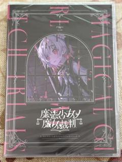 魔法少女ノ魔女裁判 コンプリートオリジナルサウンドトラック