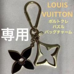ルイ・ヴィトン LOUIS VUITTON ポルトクレ パズル バッグ