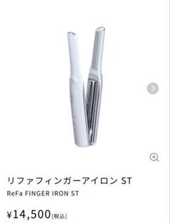 リファビューティック　フィンガーアイロンのサムネイル