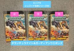 【未開封】ミニプラ タランチュラナイト&ガーディアンウエポンズ④⑤⑥