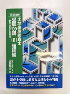 2025年最新】土地家屋調査士受験100講の人気アイテム - メルカリ