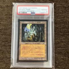 MTG TMP 古えの墳墓 PSA10 - メルカリ