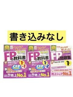 みんなが欲しかった！ＦＰの教科書１級 ２０２２－２０２３年版　Ｖｏｌ みんなが欲しかった! FPの教科書 3級 2022-2023年 [学科・実技に