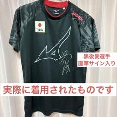 極美品 バレーボール日本代表 移動着 MIZUNO 選手支給品 Yahoo!オークション - 【選手支給】2021 バレーボール 全日本