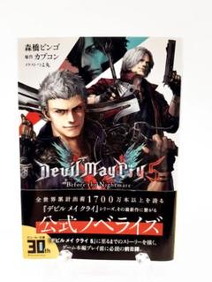 2025年最新】デビルメイクライ 小説の人気アイテム - メルカリ