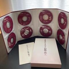 講話集危機の時代を乗り切る仏教の教えCD8枚組