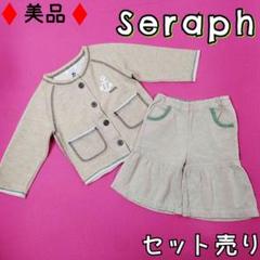 キッズ★Seraph(セラフ)ナチュラル系セット売りのサムネイル