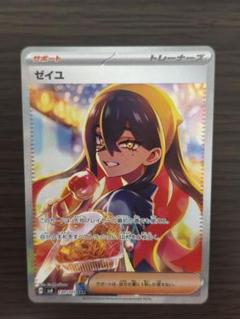 ゼイユ　SAR １枚 ポケカ】ゼイユ SARの買取・相場価格と値段推移｜変幻の仮面
