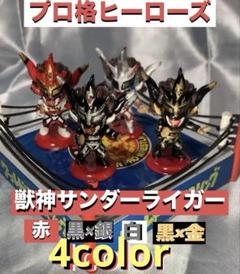 プロ格ヒーローズ 獣神サンダーライガー4色セット - メルカリ