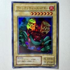 遊戯王】2期 TM-1ランチャースパイダー WJ-07 ウルトラレア