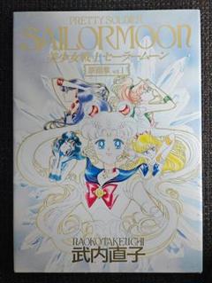2025年最新】美少女戦士セーラームーン原画集の人気アイテム