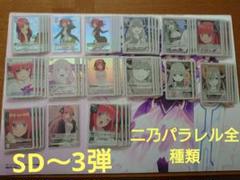 五等分の花嫁カードゲーム　二乃　まとめ売り