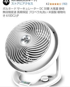 ボルネードサーキュレーター 610DC2-JP 米国製 風量無段階調整 610DC2-JP - VORNADO - ボルネード公式サイト