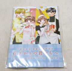 花とゆめ トレーディングカード セット 花ざかりの君たちへ スキップ・ビート 他 2025年最新】花ざかりの君たちへ カードの人気アイテム - メルカリ
