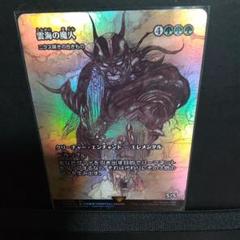 MTG　FF　雲海の魔人/ニクス咲きの古きもの FOIL MTG】雲海の魔人/ニクス咲きの古きもの FOIL【FCA】 - メルカリ