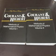 Courant & Hilbert 数学物理の方法 全2巻