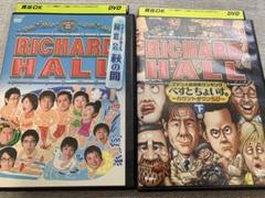リチャードホールDVD2点セット
