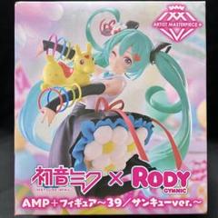 新品未開封 初音ミク プライズ フィギュア 39個まとめ売り 2025年最新】初音ミク AMP+ フィギュア 39/サンキューの人気