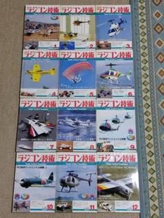 2025年最新】ラジコン技術の人気アイテム - メルカリ