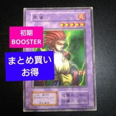 2025年最新】遊戯王 ブースター 初期の人気アイテム - メルカリ