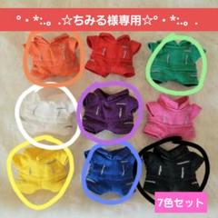 ちみる様専用】シルバニア赤ちゃんサイズつなぎ 7色セット