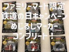 ファミリーマート オリジナルマーカー 配布キャンペーン（2024年