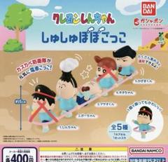 新品 未開封 すき家 すきすきセット 恐竜クレヨンしんちゃん