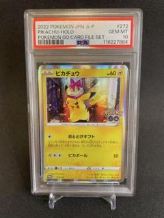 【6/25-27限定】ピカチュウ ポケモンカードゲーム ポケモンgo psa10 早い者勝ち】ピカチュウ ポケモンGO プロモ PSA10 ポケモン