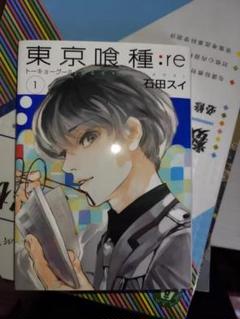 東京喰種 東京グールRE 30巻 初版多数 美品 ② 東京喰種re 全巻 ＋2冊 計18冊セット 初版多数あり トーキョー