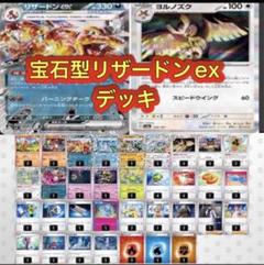 シティリーグ優勝 宝石型 リザードンexデッキ 構築済みデッキ
