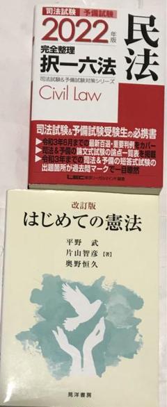 2022年版 完全整理択一六法　全科目 2022年版 司法試験&予備試験 完全整理択一六法 民法【逐条型