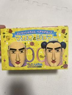映画 クレヨンしんちゃん ヘンダーランド マカオとジョマ ペアマグカップ zakka562.png