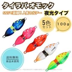 ・丸型オレキン オモックオレキン 60g80g 100g120g各1個 丸型オレキンオモックオレキン60g80g 100g120g各1個