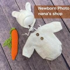 セール✨長袖うさぎ&人参♪ニューボーンフォト衣装　記念写真　ボンネット寝相アート