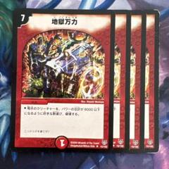 69197 地獄万力のサムネイル
