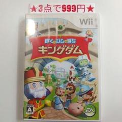 【wii】ぼくとシムのまち キングダム