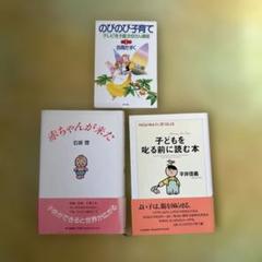 子育てに役立つ本3冊セット