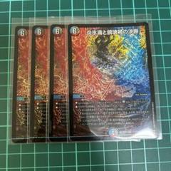 メルカリ便　4枚 SR 炎氷渦と鎮魂禍の決断　パーフェクトヴォルテックス SR 炎氷渦と鎮魂禍の決断 4枚 パーフェクトヴォルテックス
