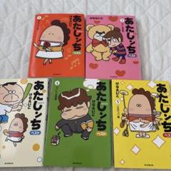 あたしんち