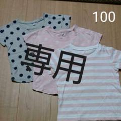 無印良品半袖Tシャツ 100サイズ 3枚