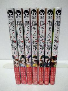 傷モノの花嫁1～7巻 全巻初版未開封 - メルカリ