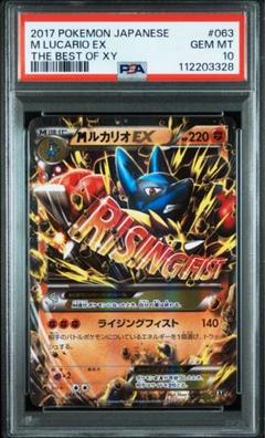 MルカリオEX RR PSA10ライジングフィスト　1stエディション 2025年最新】MルカリオEX psa10の人気アイテム - メルカリ