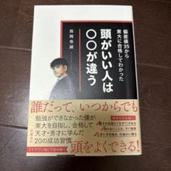 あなたが伸びる学び型 ドラゴン桜とFFS理論が教えてくれる他2冊セット