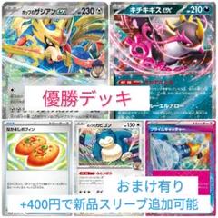 ポケモンカード　ホップのザシアンexデッキ　　構築済みデッキ　優勝デッキ