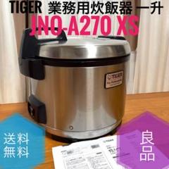 ☆良品 タイガー JNO-A270 XS 業務用 一升 5合 ステンレス炊飯器