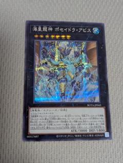 《即日発送》遊戯王　海皇龍神 ポセイドラ・アビス シークレットのサムネイル
