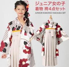 ジュニア女の子着物 袴4点セット＋着付け9点セット