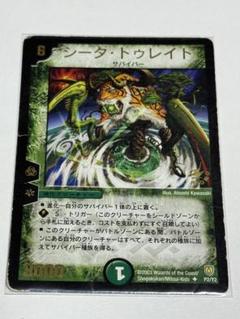シータ・トゥレイト プロモ デュエマクラシック