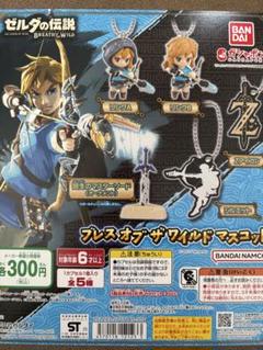 ゼルダの伝説　ガシャポン台紙 台紙】ゼルダの伝説 ブレスオブザワイルドマスコット